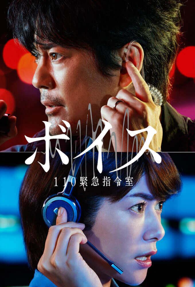Voice (JP)