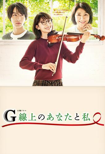 G-senjou no Anata to Watashi