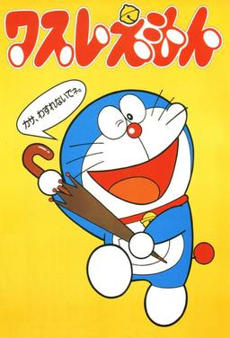 Doraemon (1973)