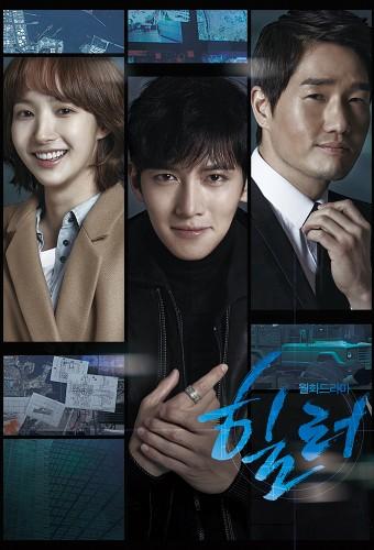 Healer (2014)