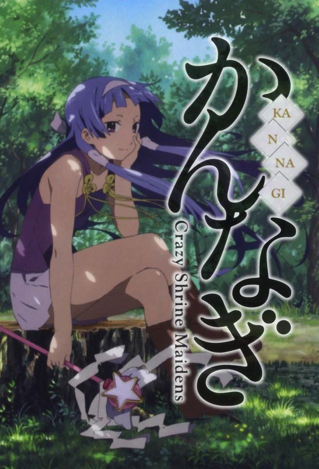 Kannagi: Crazy Shrine Maidens