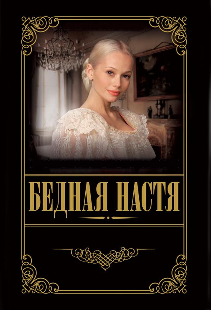 Bednaya Nastya