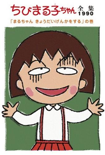 Chibi Maruko-chan