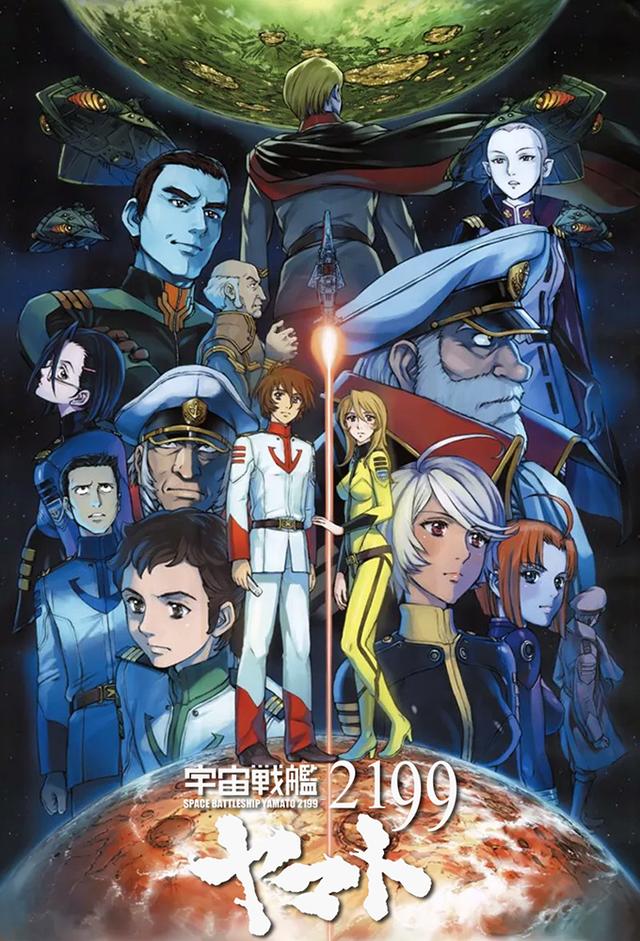 Star Blazers 2199: Space Battleship Yamato