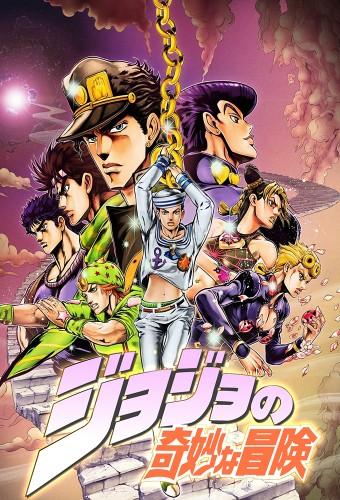 ジョジョの奇妙な冒険 (2012)