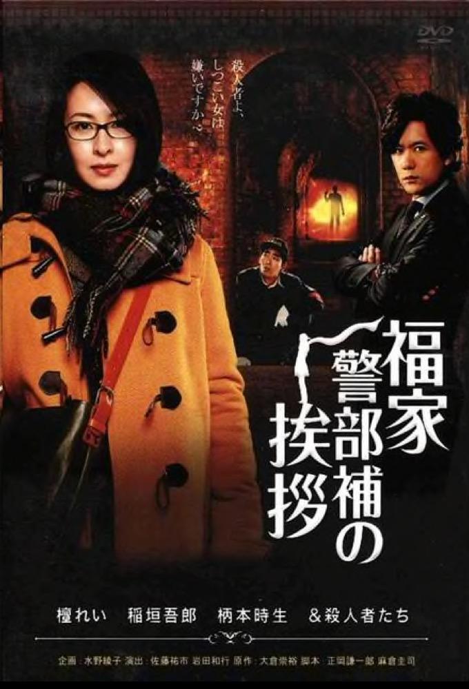 Fukuie Keibuho no Aisatsu