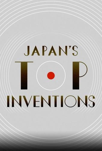 Japan's Top Inventions