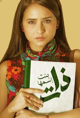 A Girl Named Zat