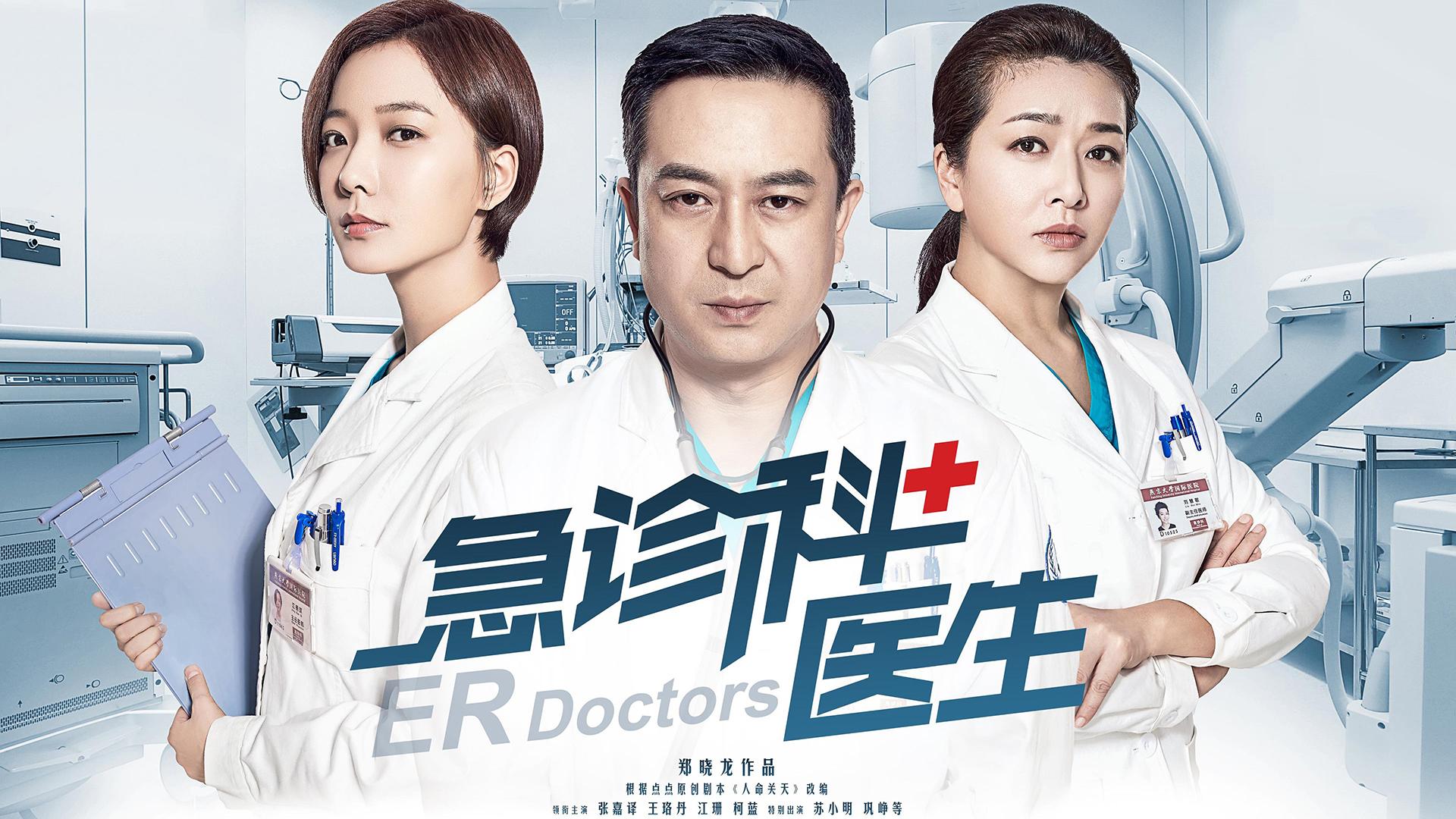 ER Doctors