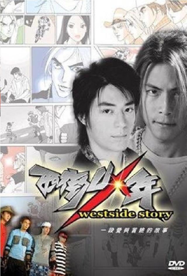 Westside Story