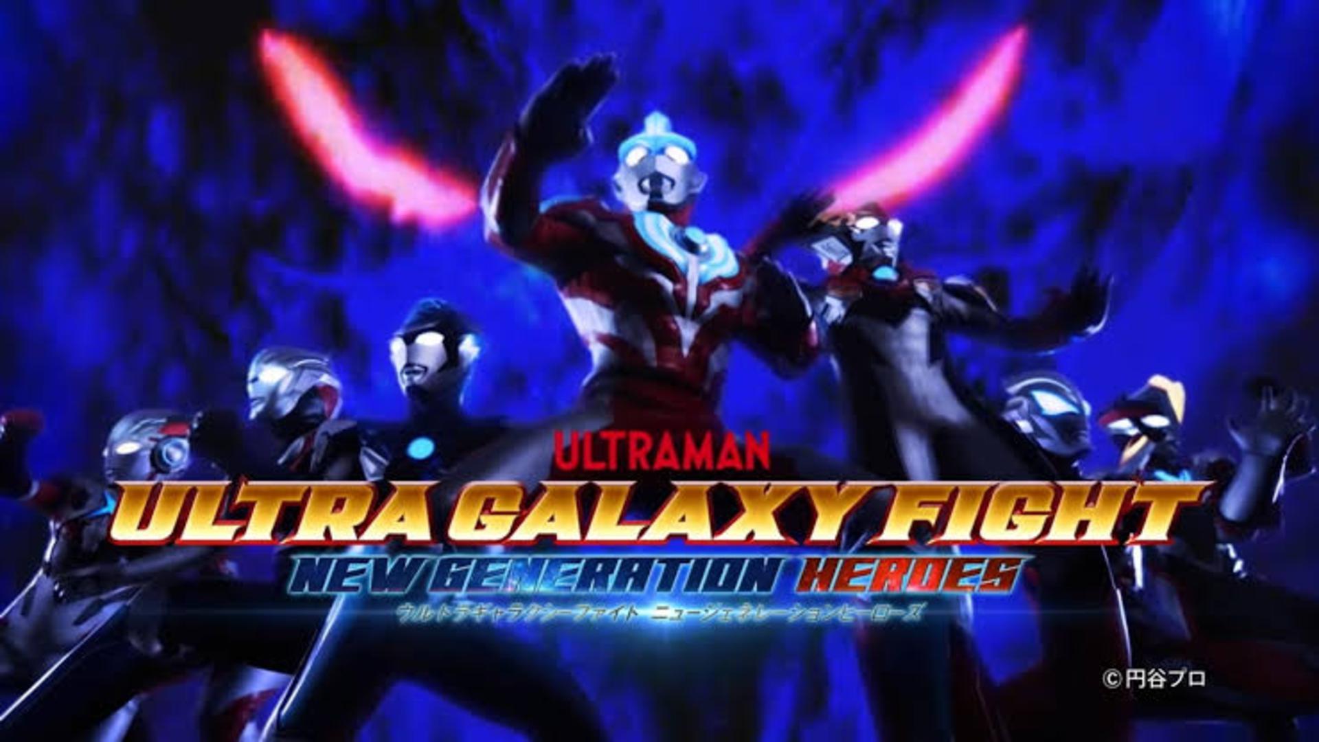 Ultra Galaxy Fight New Generation Heroes