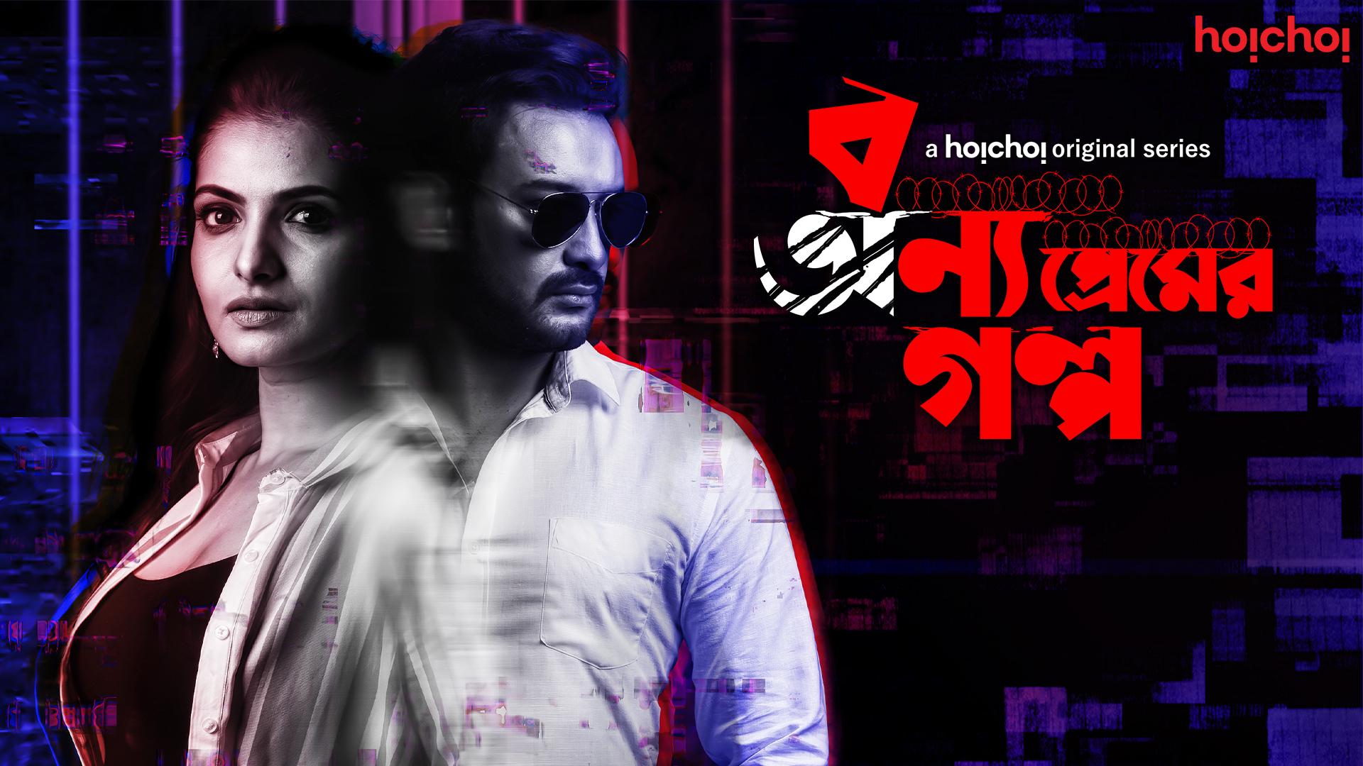 Bonyo Premer Golpo