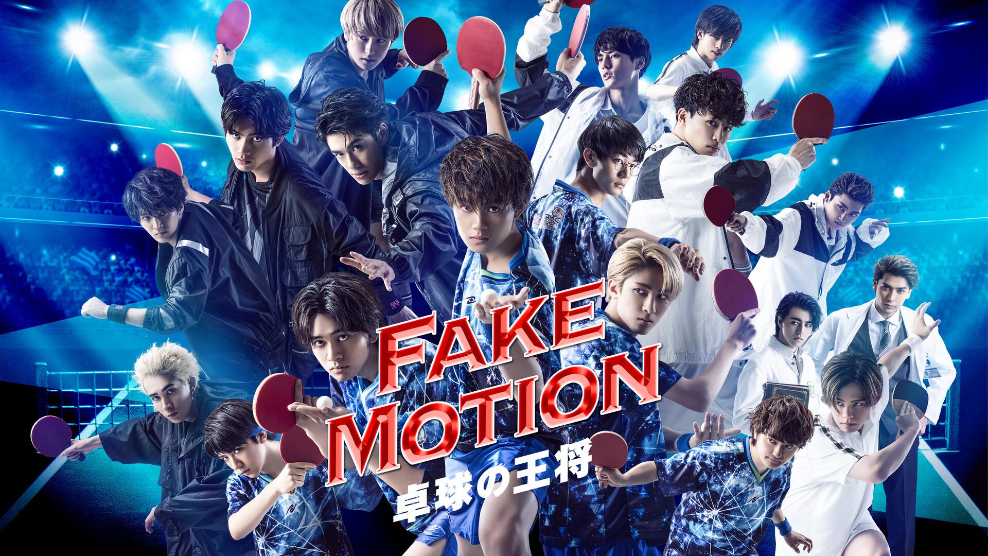 FAKE MOTION -King of Ping Pong-