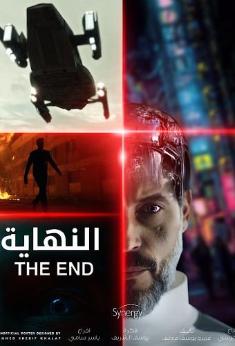 The End (2020)