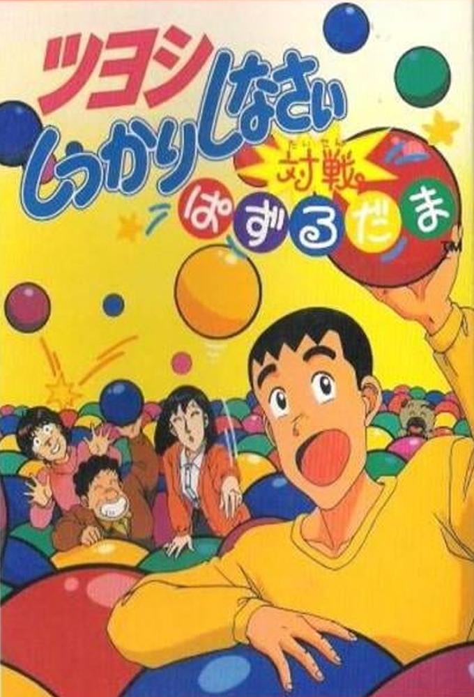 Get a grip, Tsuyoshi!