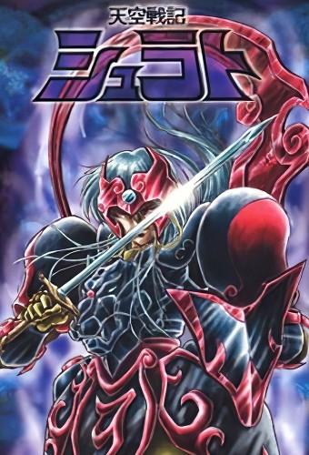 Heaven Wars Shurato
