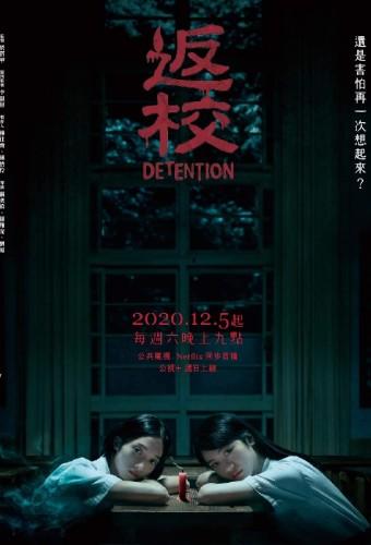 Detention: La serie