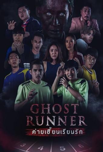 Ghost Runner