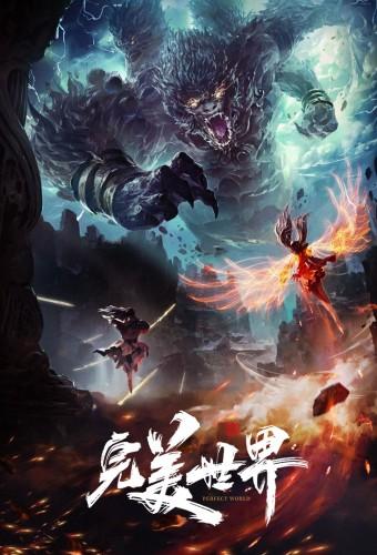 Perfect World (2021)