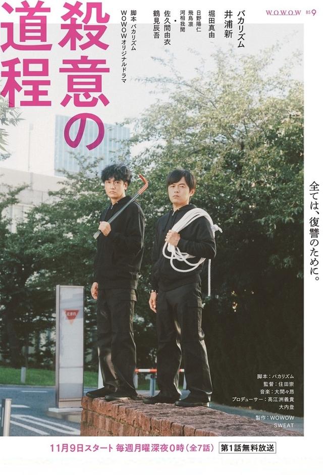 Satsui no Michinori