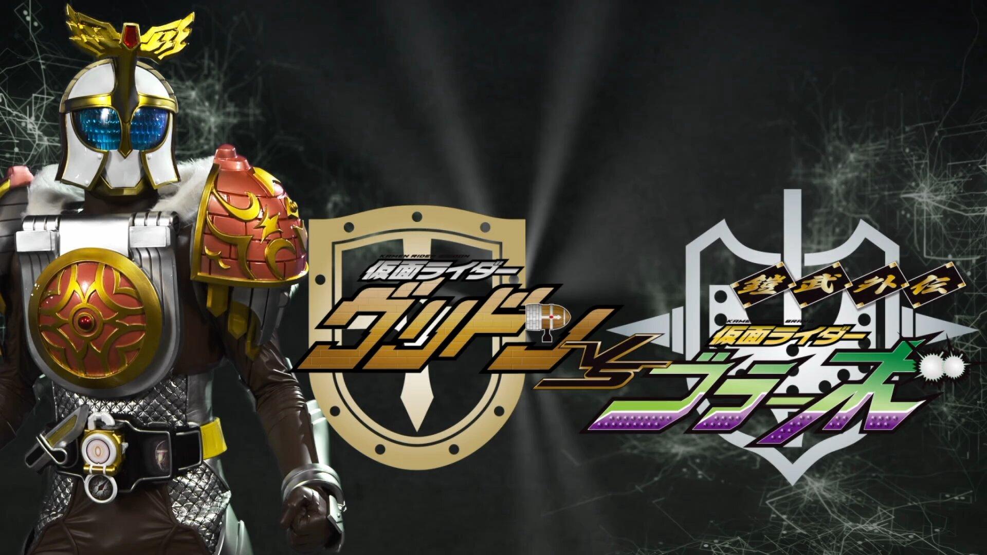 Kamen Rider Gaim: Gaiden - Kamen Rider Gridon VS Kamen Rider Bravo