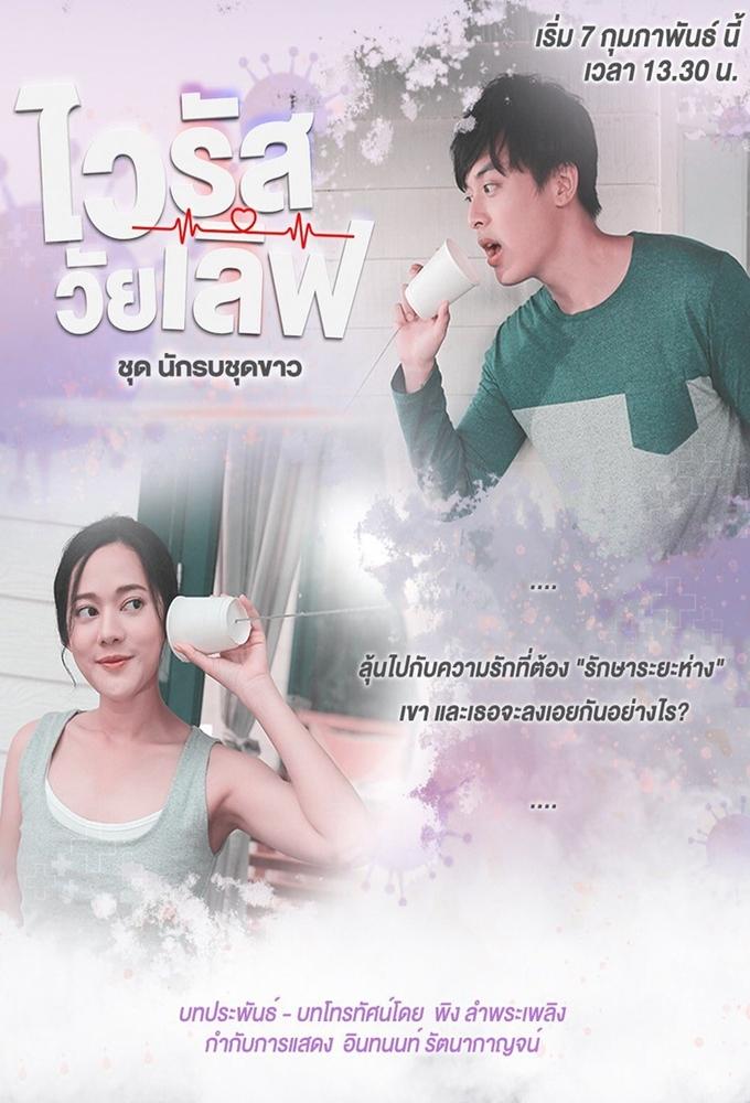 Virus Wai Love: Nakrob Chut Kao