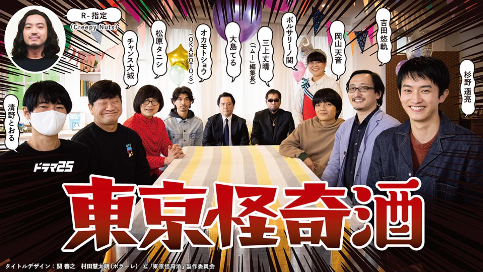 Tokyo Kaikizake
