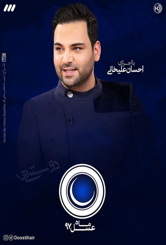 Mah-e Asal