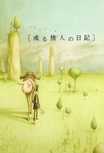 The Diary of Tortov Roddle