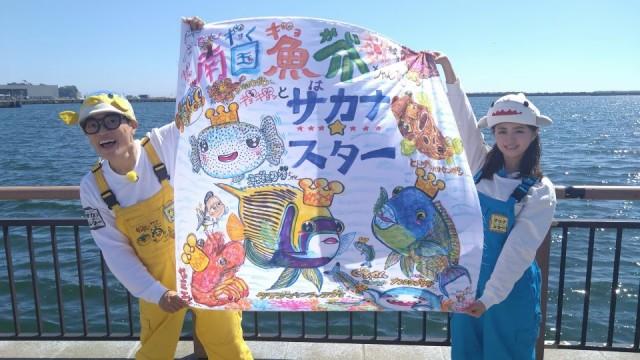 絶品魚介スペシャル 南国編