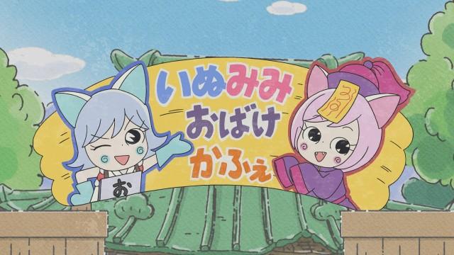 イヌミミカフェ オバケやしきになる