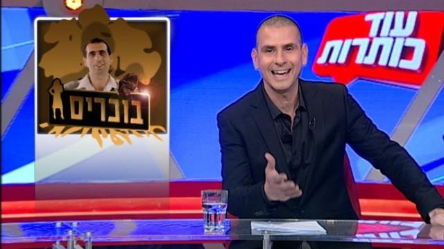 עוד כותרות - ראיון עם אביב גפן