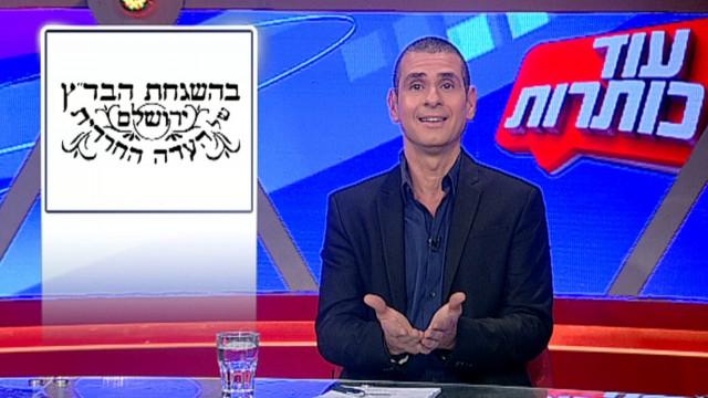 עוד כותרות - סיכום שבועי