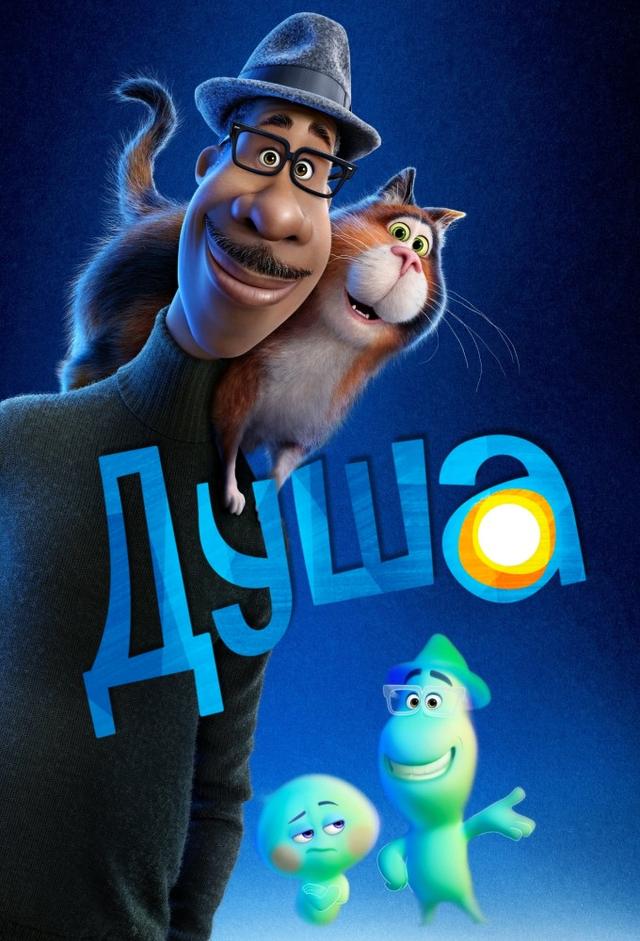 Душа