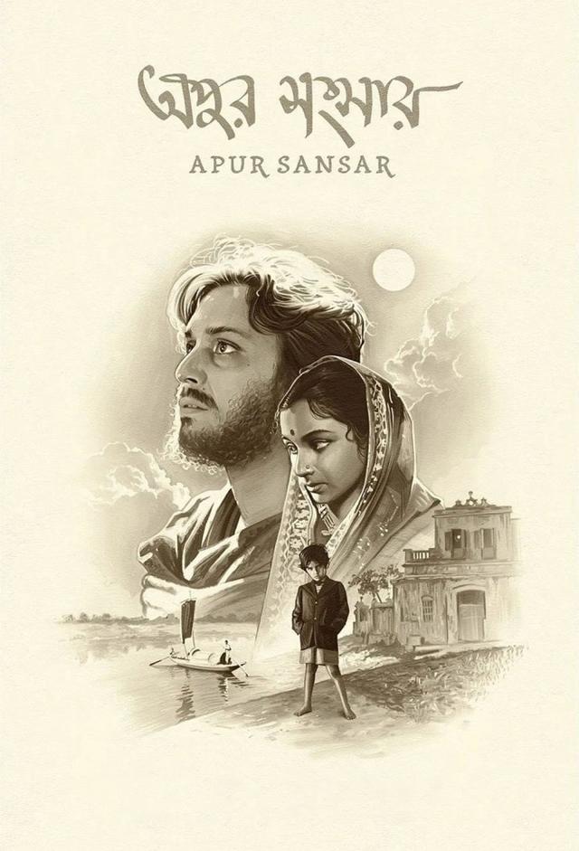 Apur Sansar