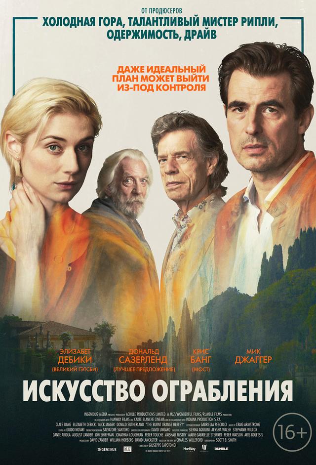Искусство ограбления