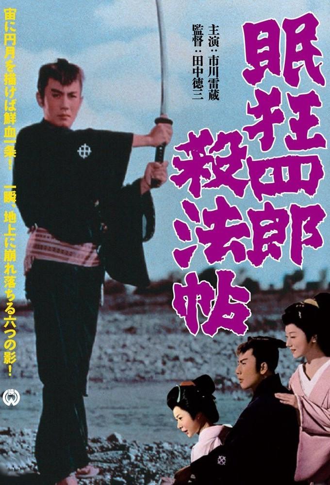Sleepy Eyes Of Death 1
