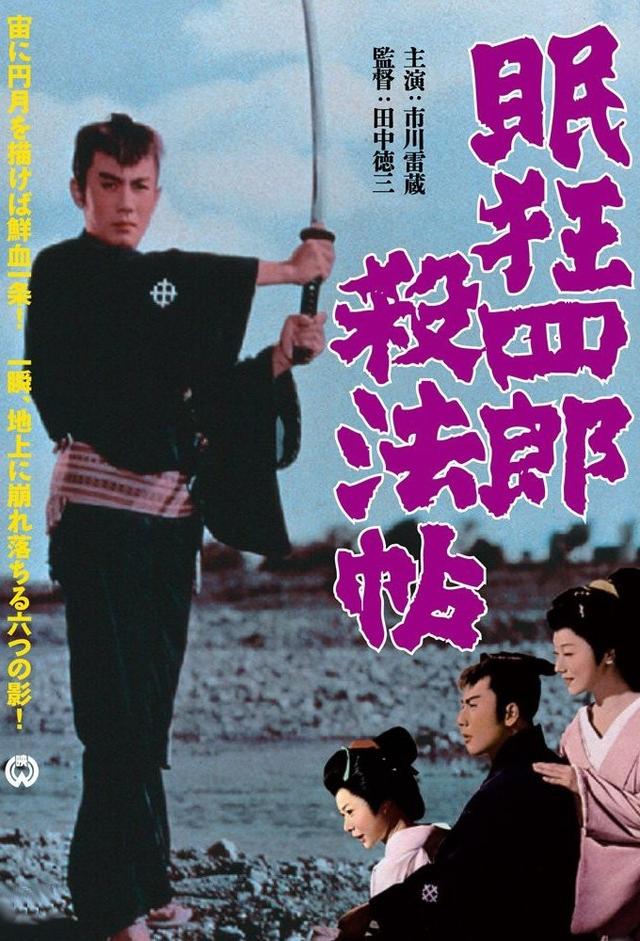 Sleepy Eyes Of Death 1