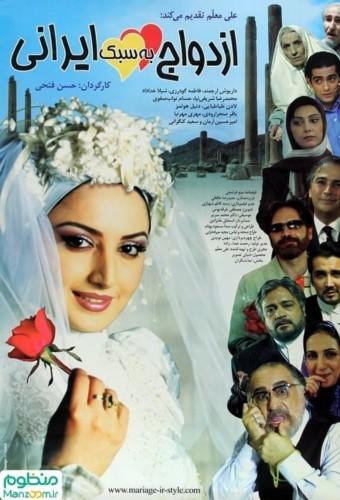 Marriage, Iranian Style