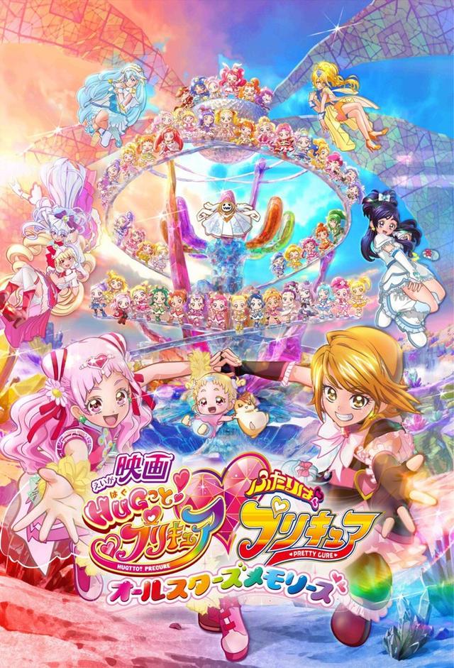 HUGtto! Precure♡Futari wa Precure: All Stars Memories