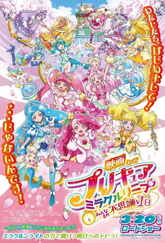 Precure Miracle Leap: A Wonderful Day With Everyone