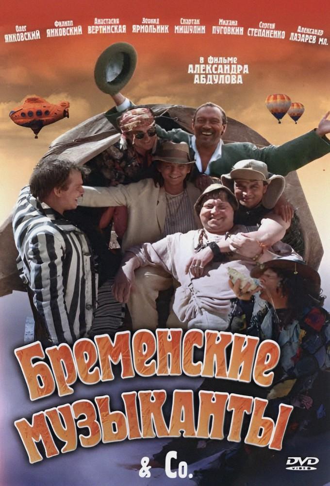 The Musicians from Bremen