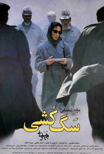 Killing Mad Dogs