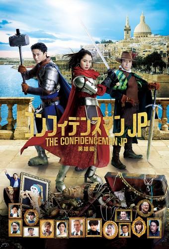 The Confidence Man JP – Episode of the Hero –