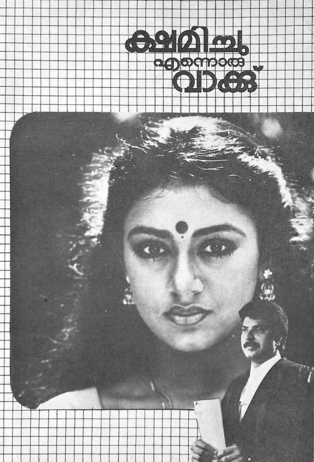 Kshamichu Ennoru Vakku