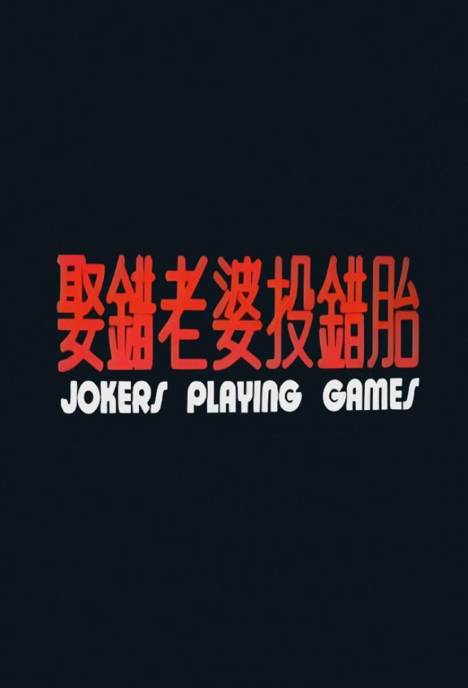 Jokers Playing Games