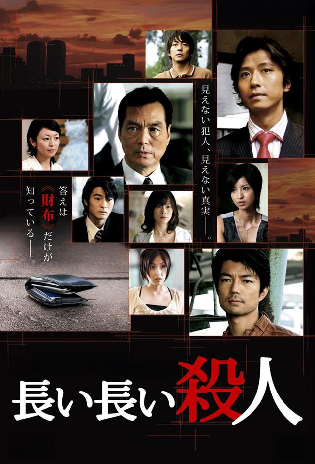 Long Long Murder