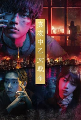 The Midnight Maiden War