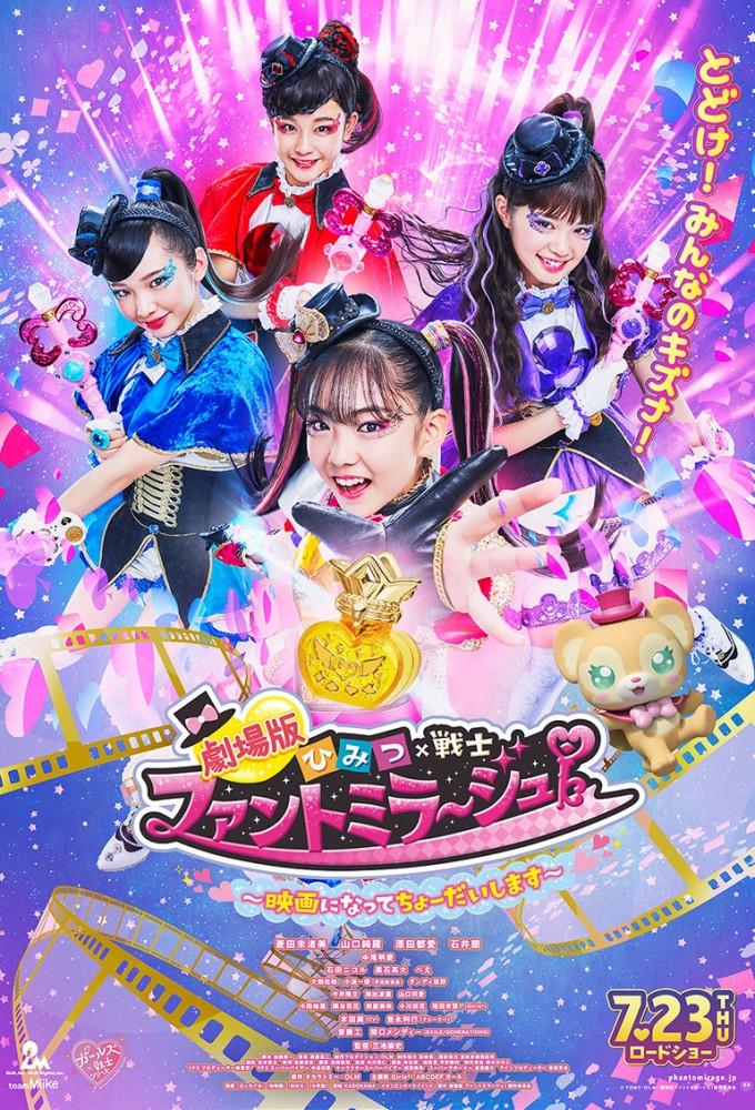 Phantomirage Movie Version ~We've Become a Movie~