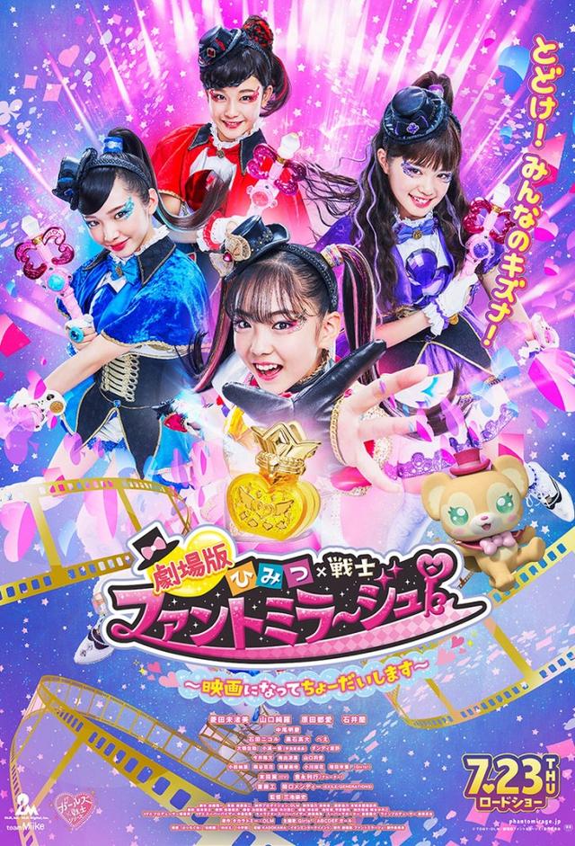 Phantomirage Movie Version ~We've Become a Movie~